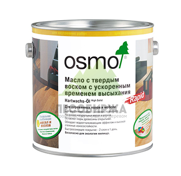 Масло с твердым воском OSMO Hartwachs-Öl Rapid