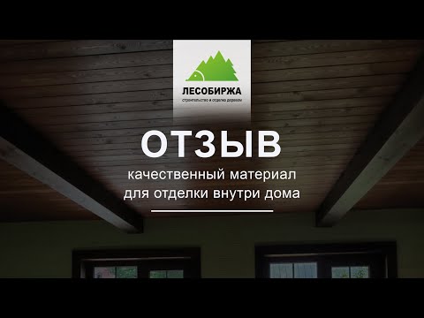 ОТЗЫВ. Внутренняя отделка