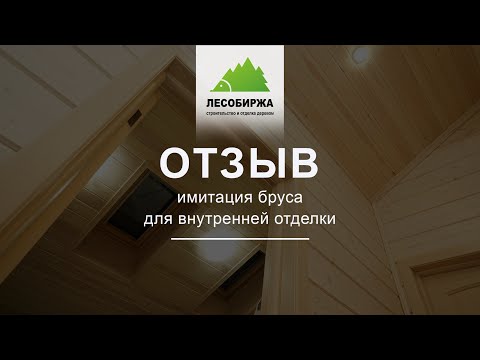 ОТЗЫВ. Внутренняя отделка дома