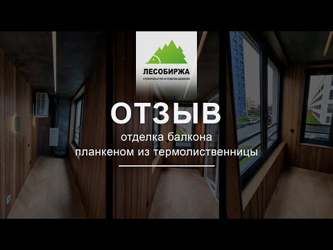 Отзыв. 🔥 Термолиственница с покраской 
и лаком от лесобиржи! Цвет 🔥 и качество на высоте!