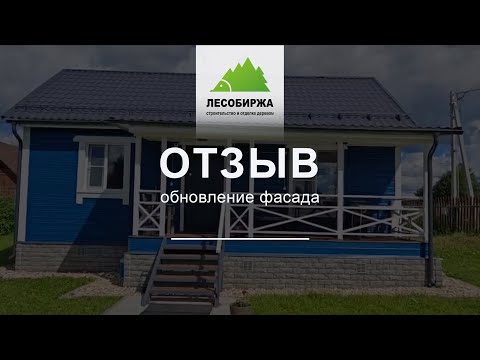 Отзыв. Фасад как новый!