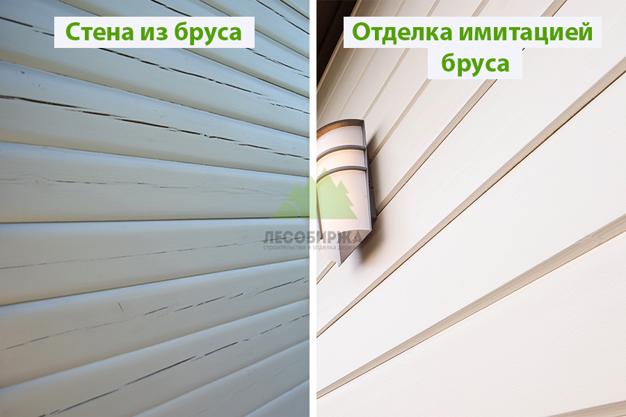 Отличие имитации бруса от бруса