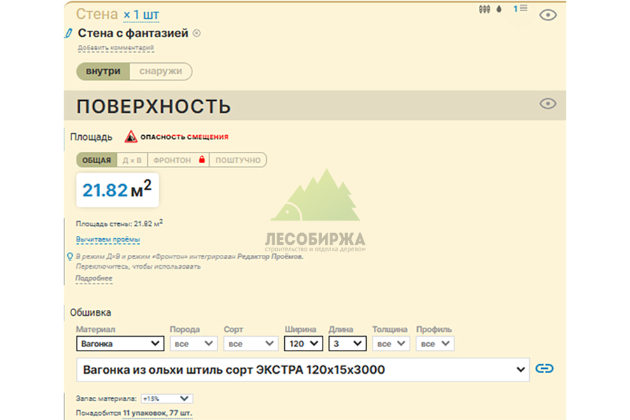 Пример расчета вагонки kalkulyator-obshivki-vagonkoj-primer-iz-statiy.jpg
