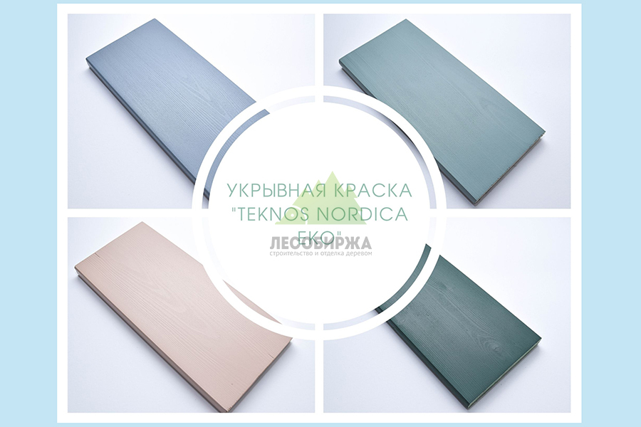 укрывная краска "Teknos Nordica Eko"