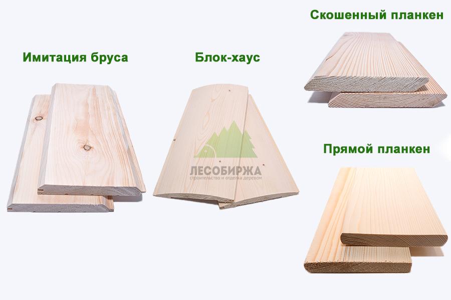 Разновидности деревянных отделочных материалов